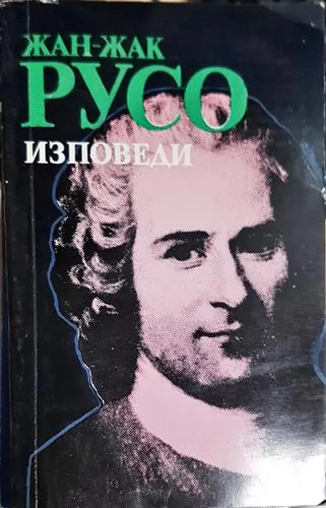 Изповеди-ЖЖР (998) - Книга
