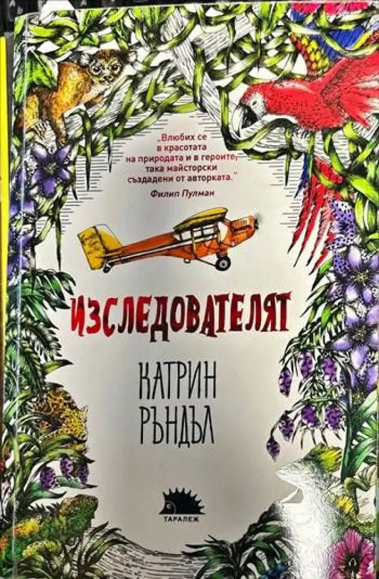 Изследователят (609) - Книга