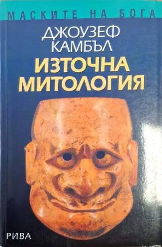 Източна митология (1467) - Книга