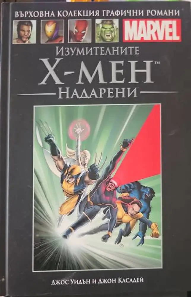Изумителните Х-Мен: Надарени (676) - Книга