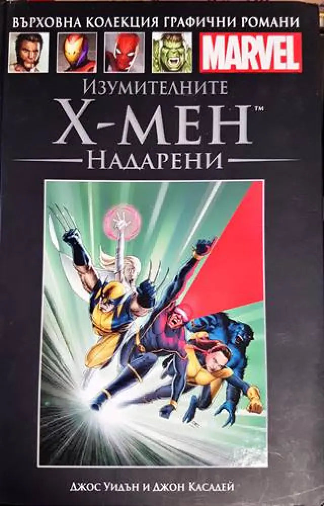 Изумителните Х-Мен: Надарени - Книги