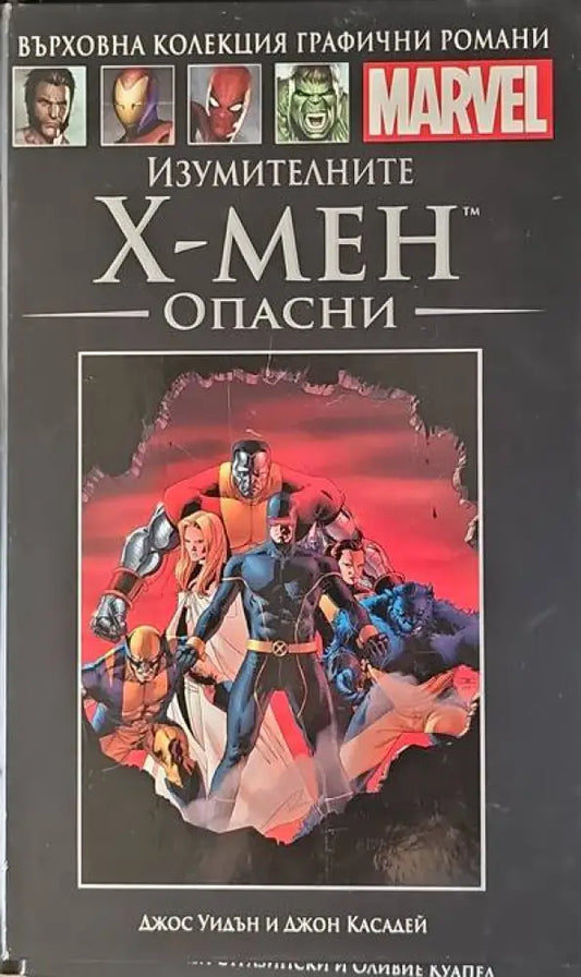 Изумителните Х-Мен: Опасни - Книги