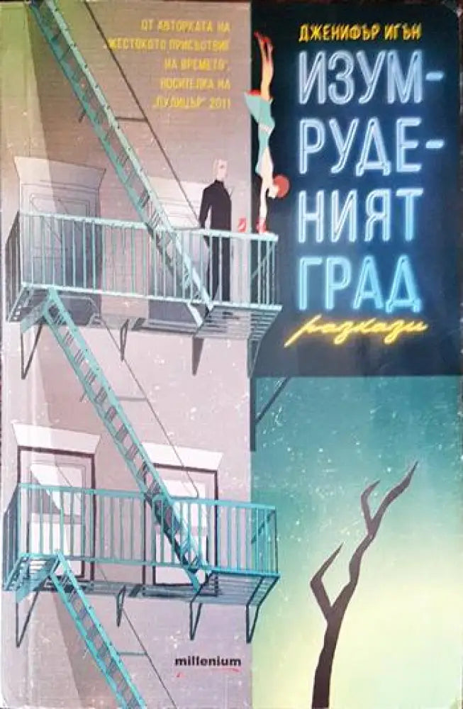 Изумруденият град - Книги