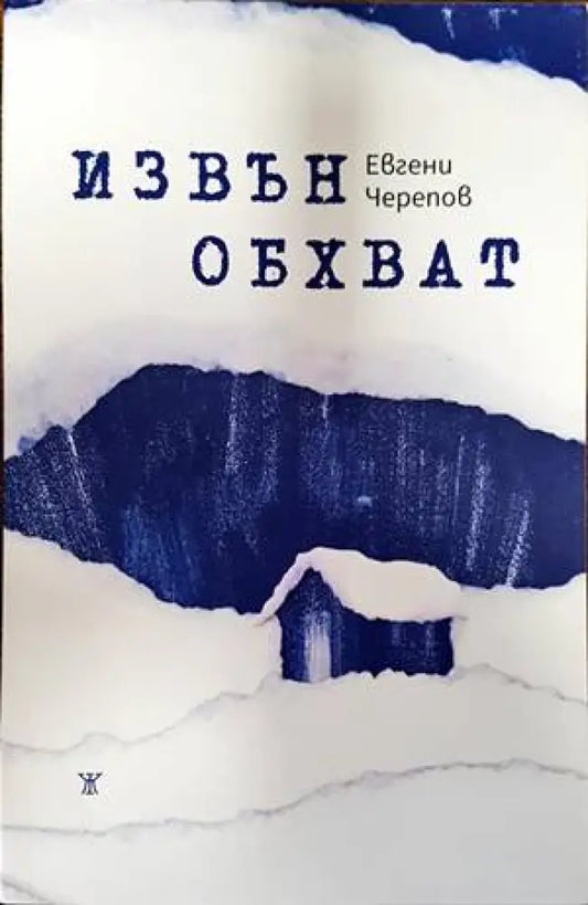 Извън обхват - Книги