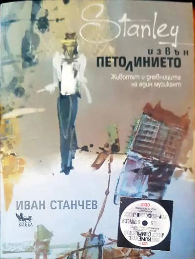 Извън петолинието - Книги