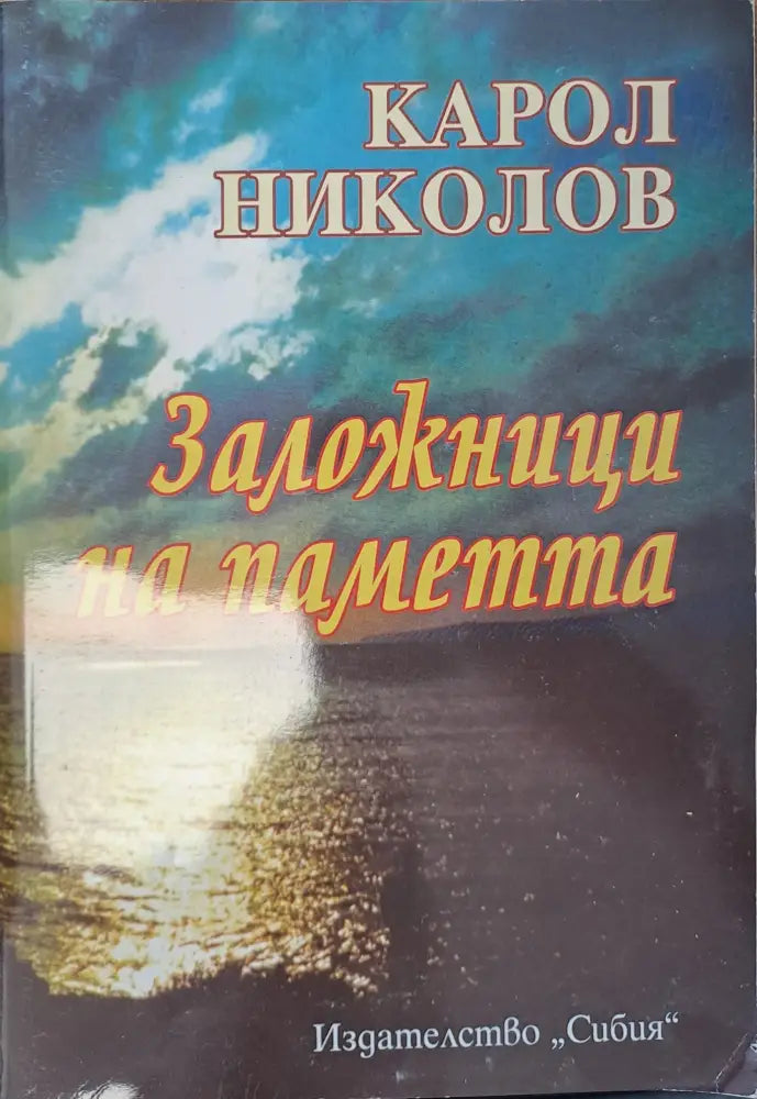 Извън себе си (140) - Книга