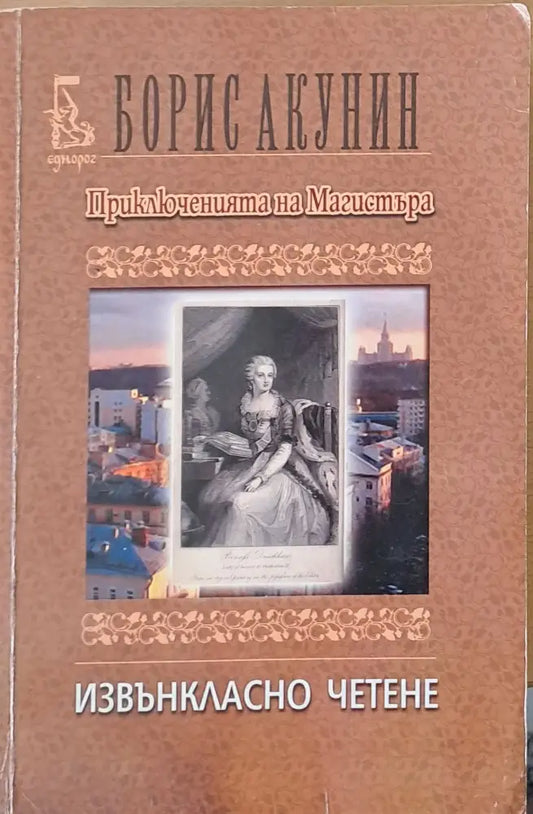 Извънкласно четене - Книги