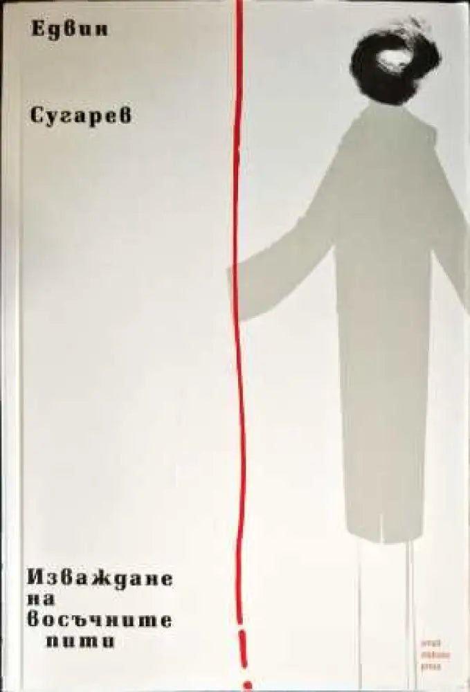 Изваждане на восъчните пити - Книги