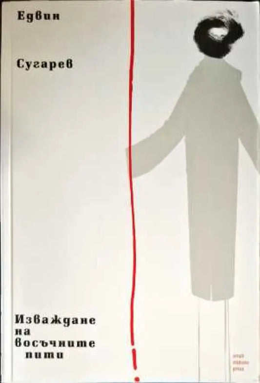 Изваждане на восъчните пити - Книги