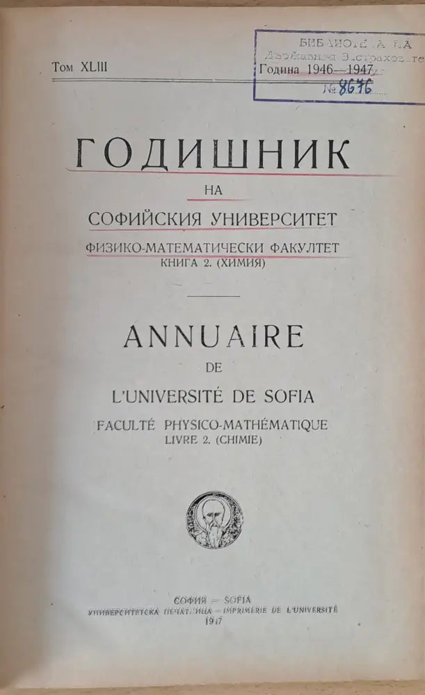 Известия на Историческото дружество в София книга І-1905 г. книга ІІ-1906 г. книга ІІІ-1911 г. книга ІV-1915 г. книга
