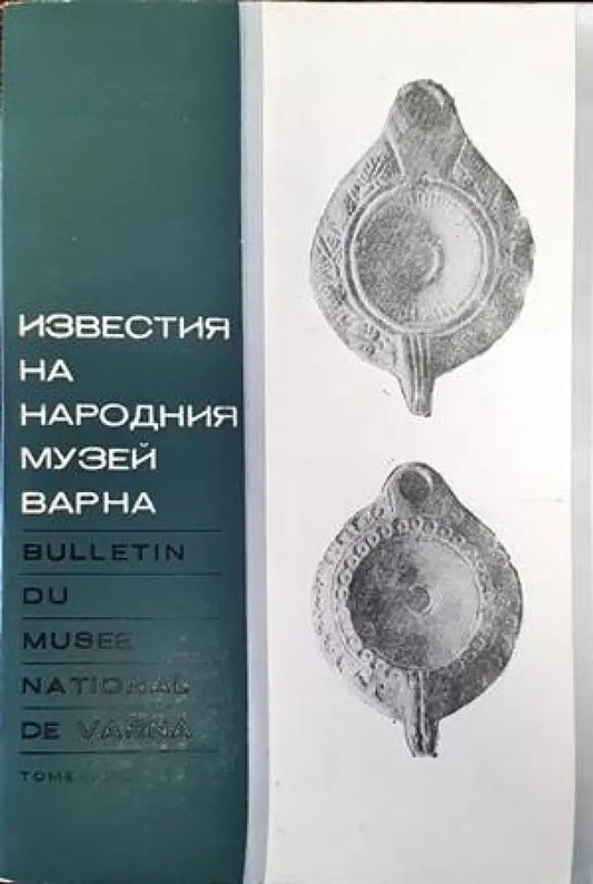Известия на народния музей - Варна. Том 24 (39) - Книги