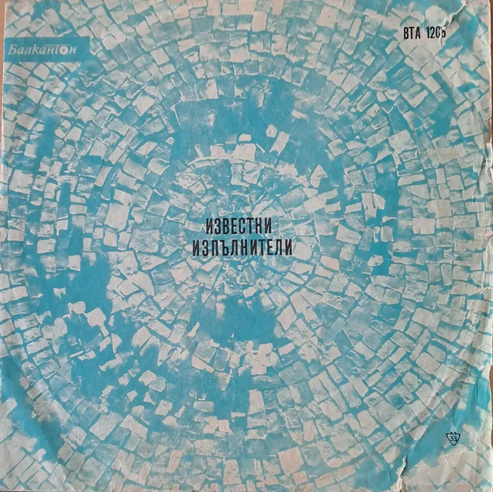 Известни чуждестранни изпълнители - antique