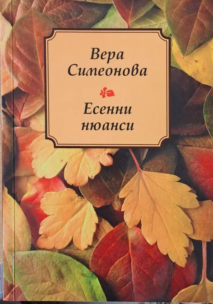Извисяване - Стихосбирка (340) - Книга