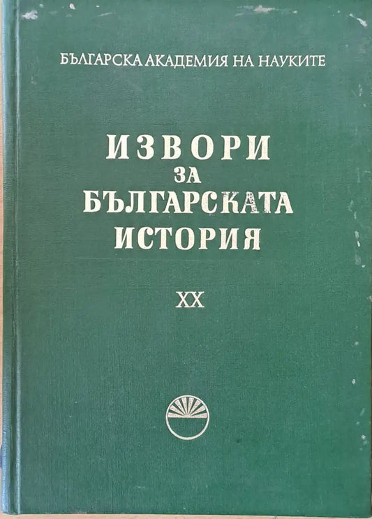 Извори за българската история. Турски извори за българската история - Книги
