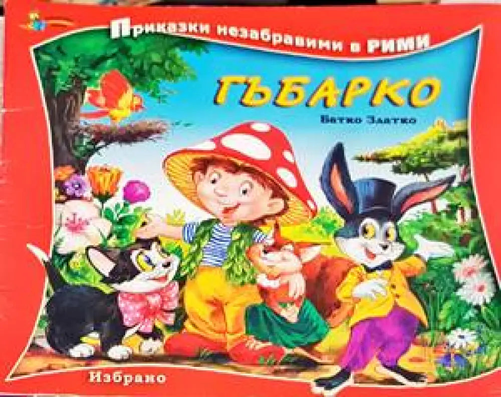 Janosik janosik - Книги