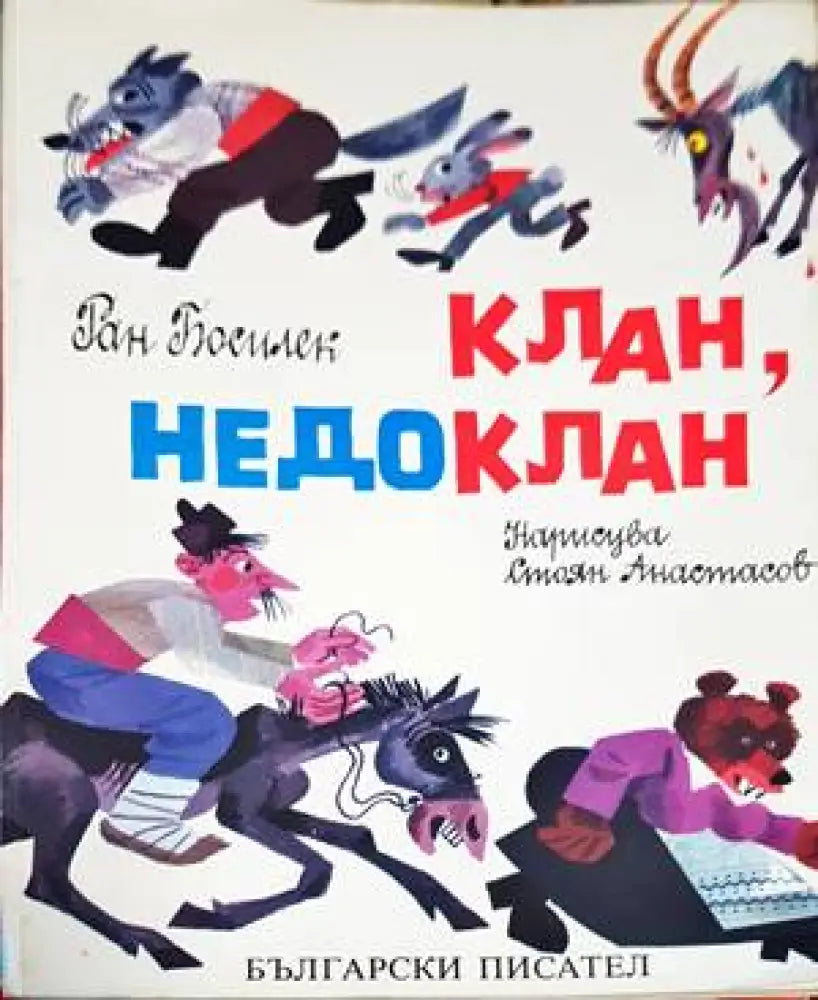 Janosik janosik - Книги