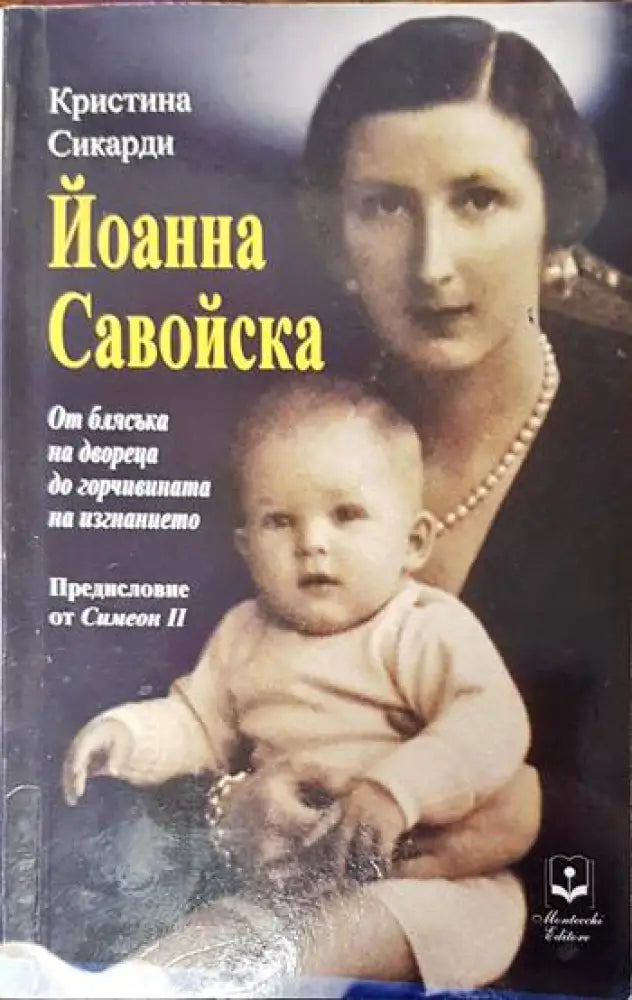 Йоанна Савойска (1264) - Книга