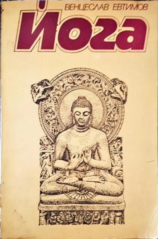 Йога (1417) - Книга