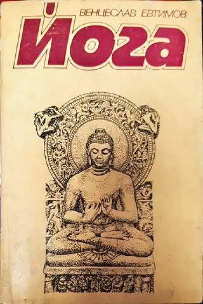 Йога (2453) - Книга