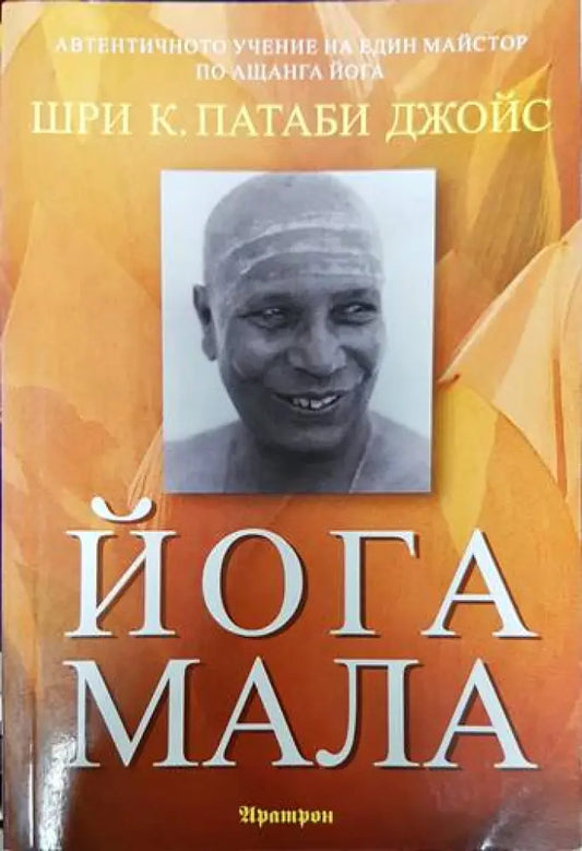 Йога мала - Книги