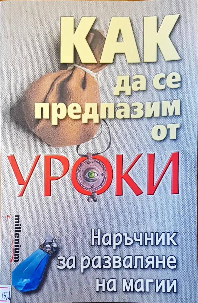 Йога наука на душата - Книги