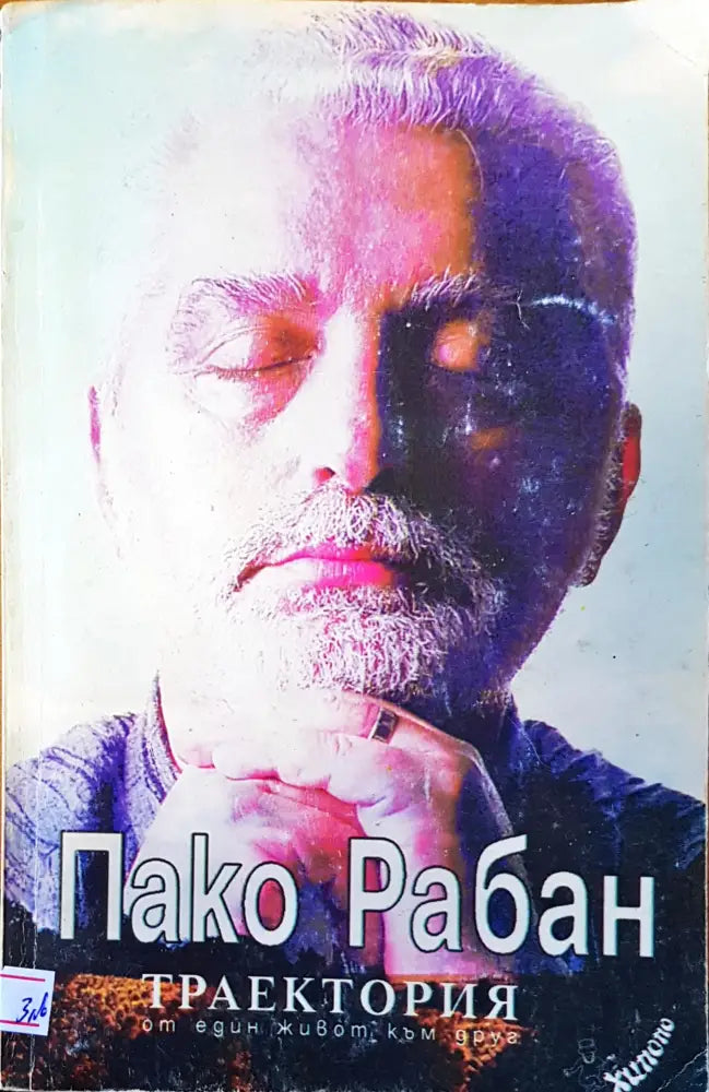 Йога наука на душата - Книги