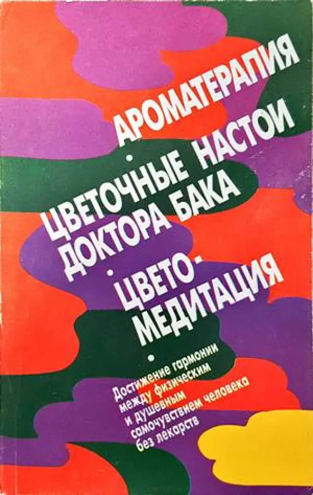 Йога. Пълно ръководство (1436) - Книга