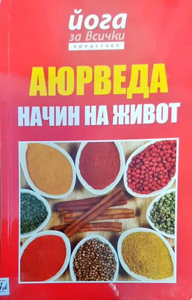 Йога за всички - Книги