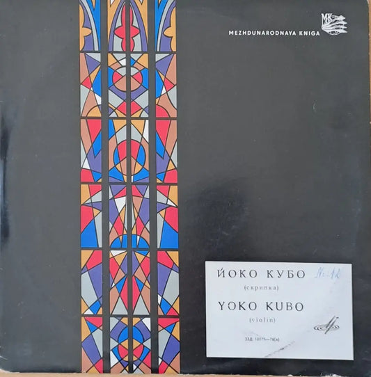 Йоко Кубо - скрибка: Шуберт Моцарт Дворжак Сен-Санс - antique