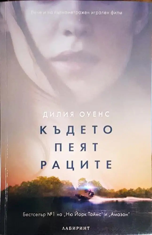 Където пеят раците - Книги