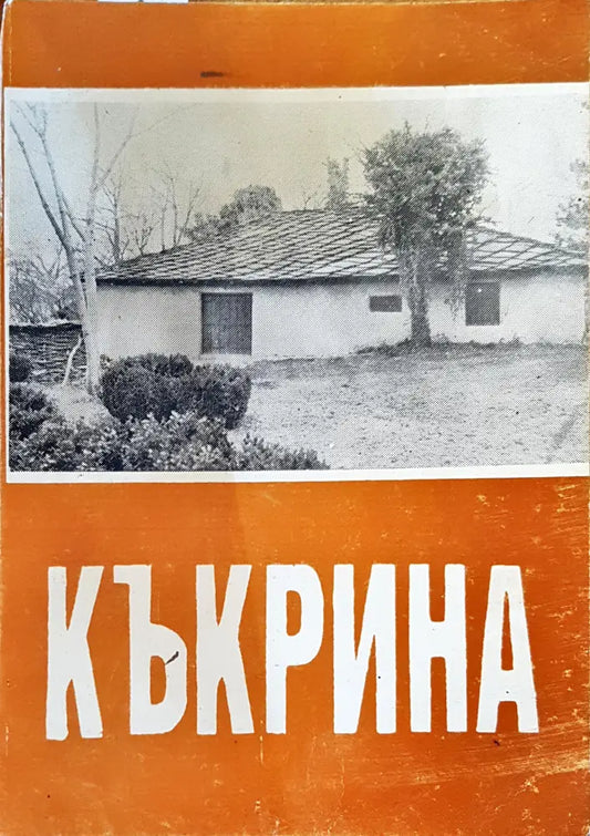 Къкрина - Книги