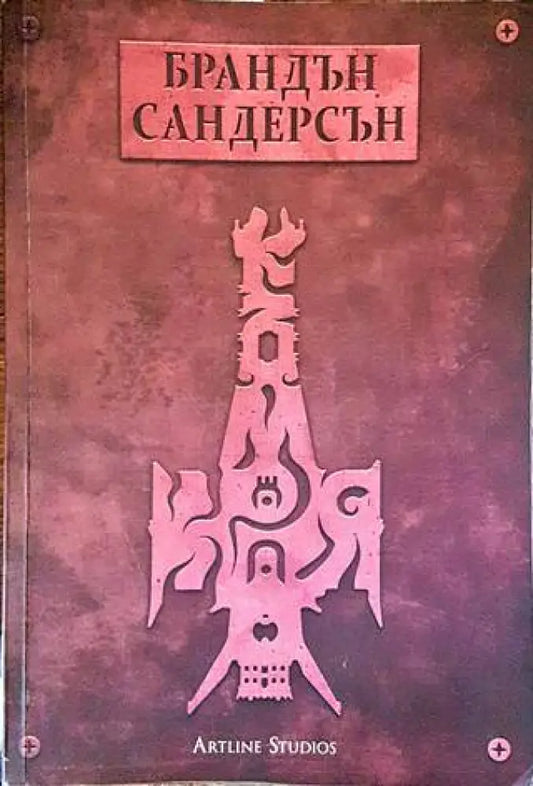 Към края (2031) - Книга