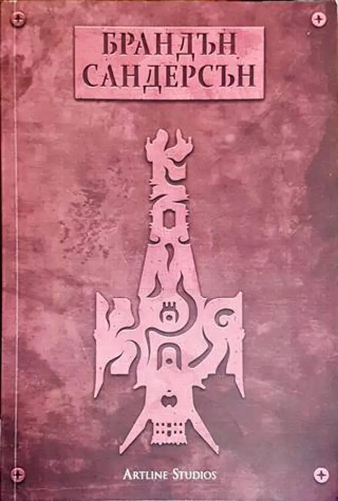 Към края (2195) - Книга