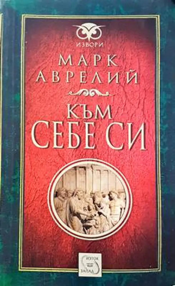 Към себе си - Книги