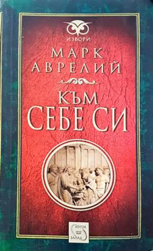 Към себе си - Книги