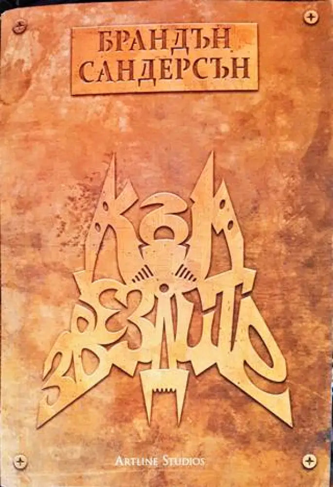 Към звездите - Книги