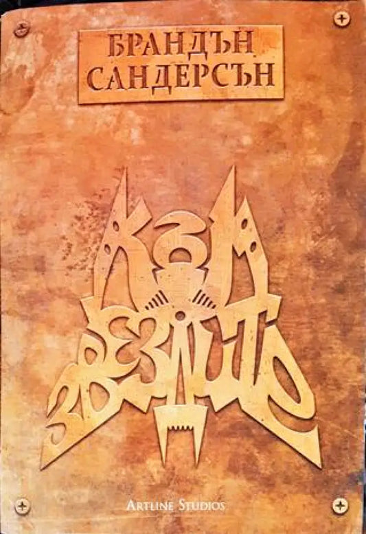 Към звездите - Книги