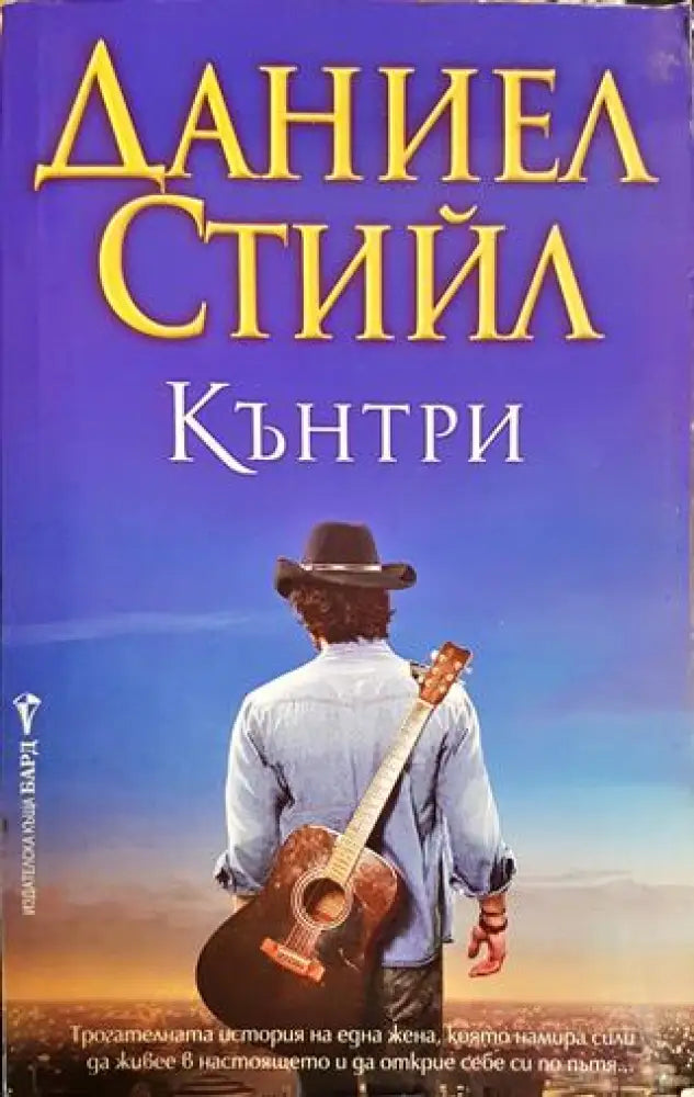 Кънтри - Книги