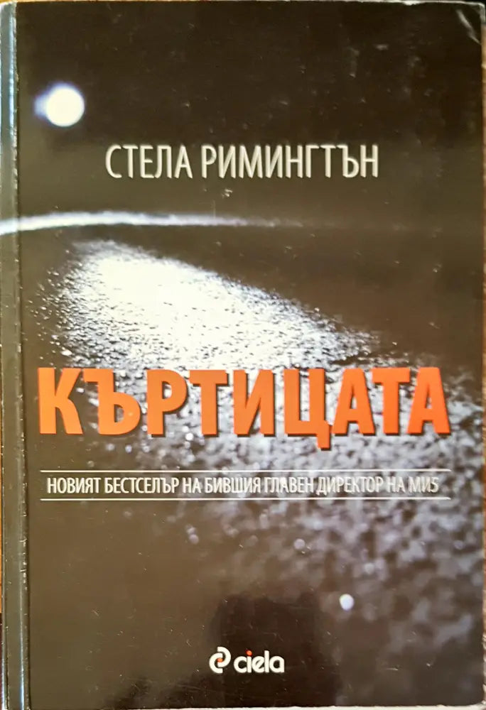Къртицата - Книги