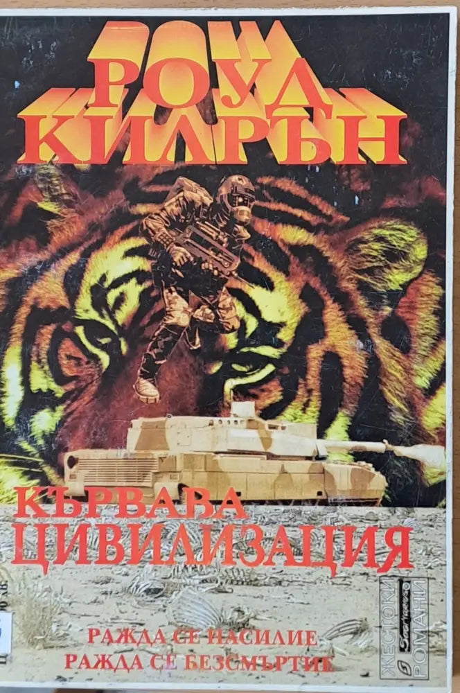 Кървава цивилизация - Книги