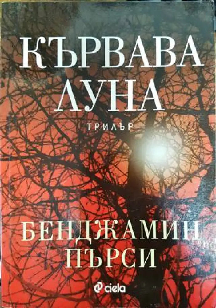 Кървава луна - Книги