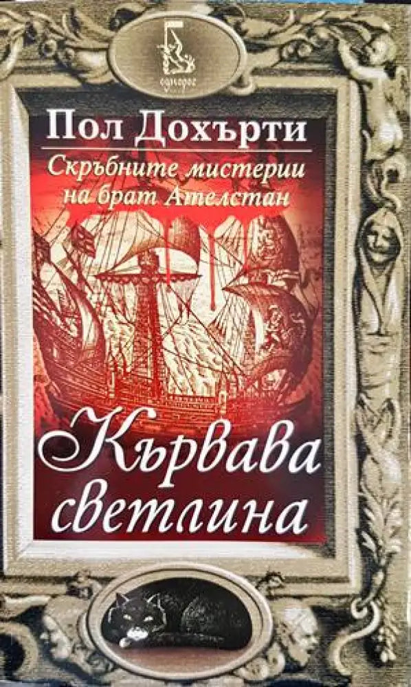 Кървава светлина - Книги