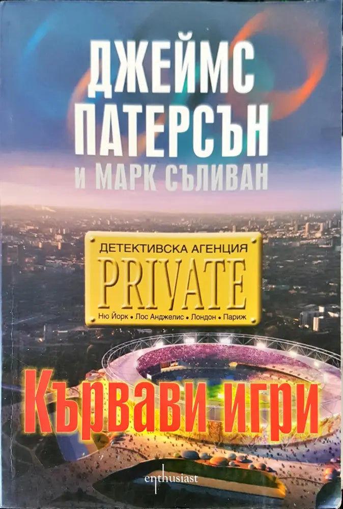 Кървави игри - Книги