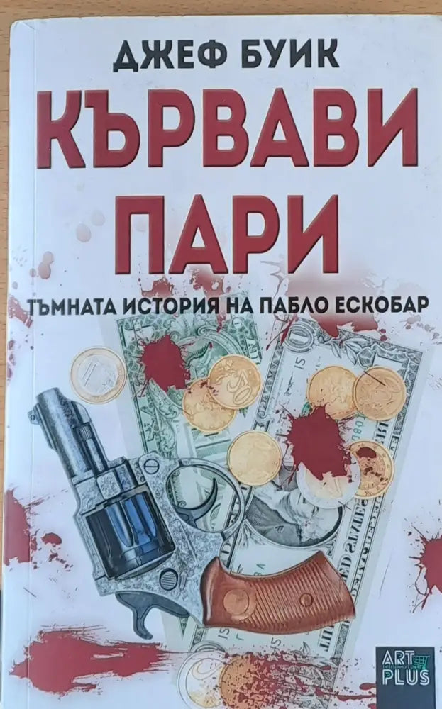 Кървави пари - Книги