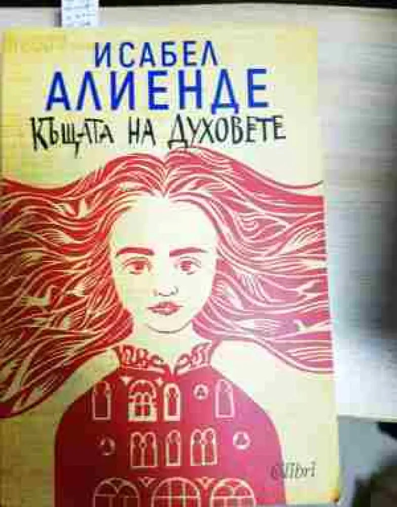 Къщата на духовете - Книга
