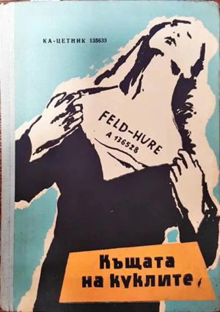 Къщата на куклите - Книги