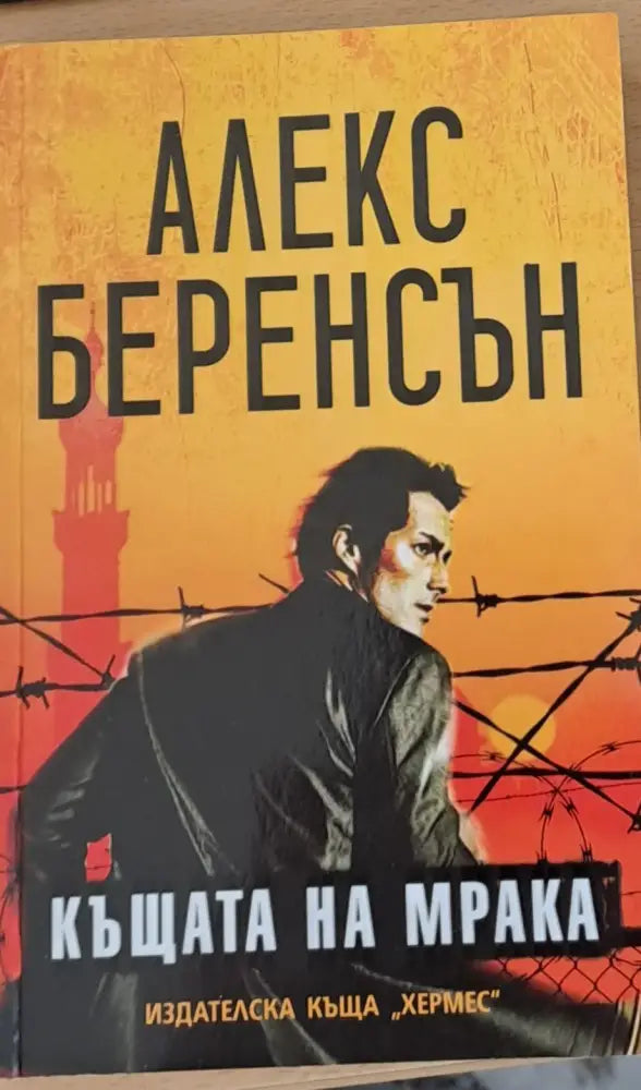 Къщата на мрака - Книги