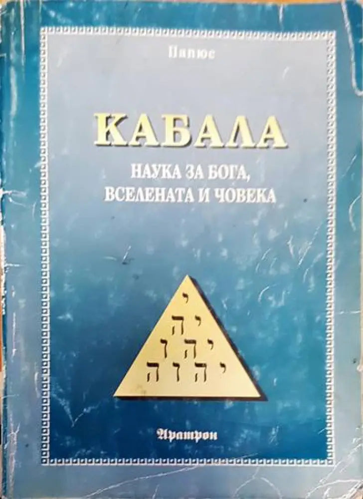 Кабала - Книги