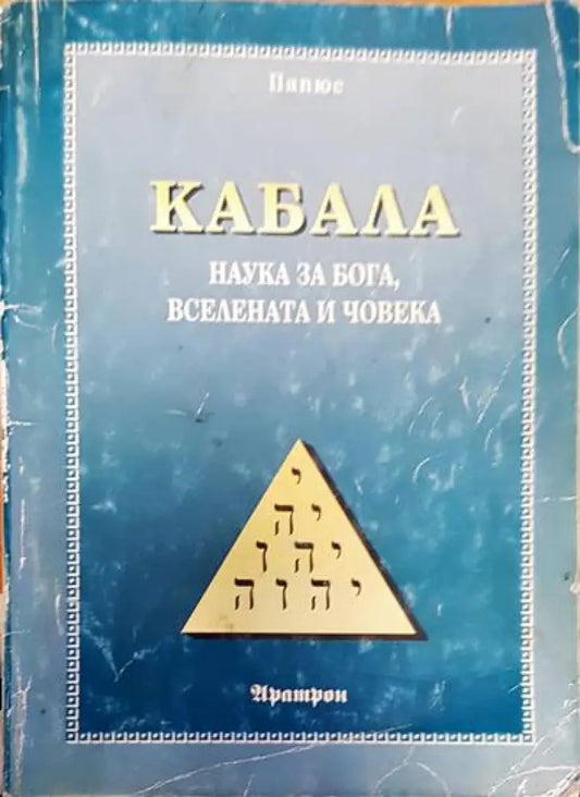 Кабала - Книги