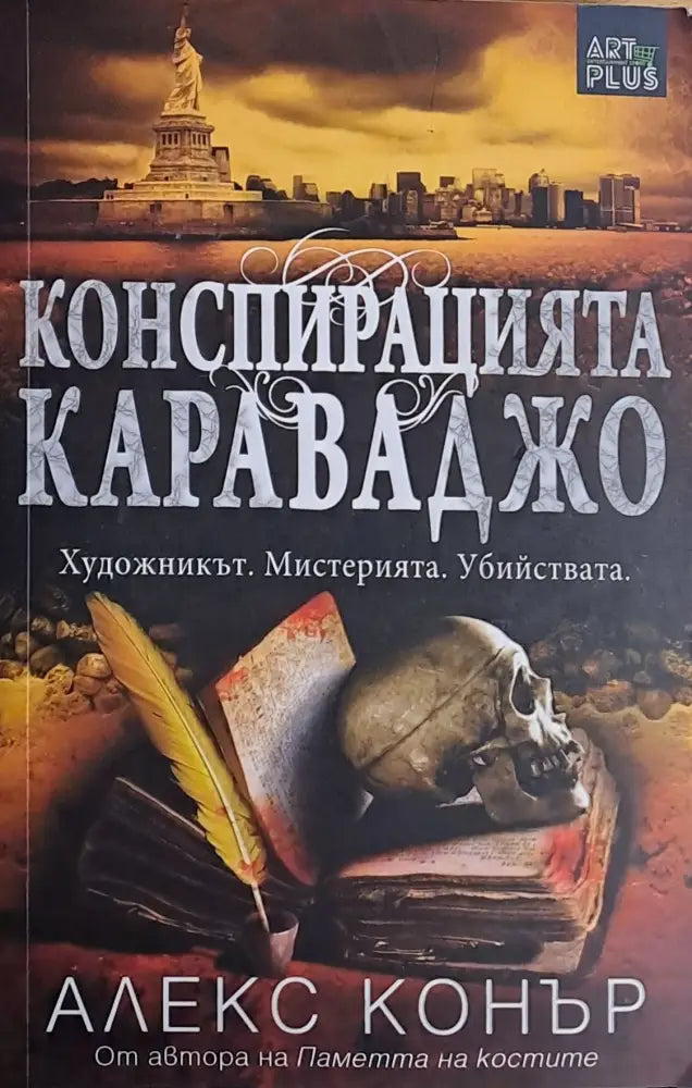 Кабинетът на доктор Ленг (1503) - Книга